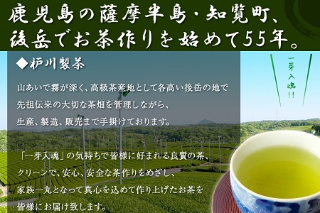 006-10 後岳産 至福の味わい知覧茶3本セット