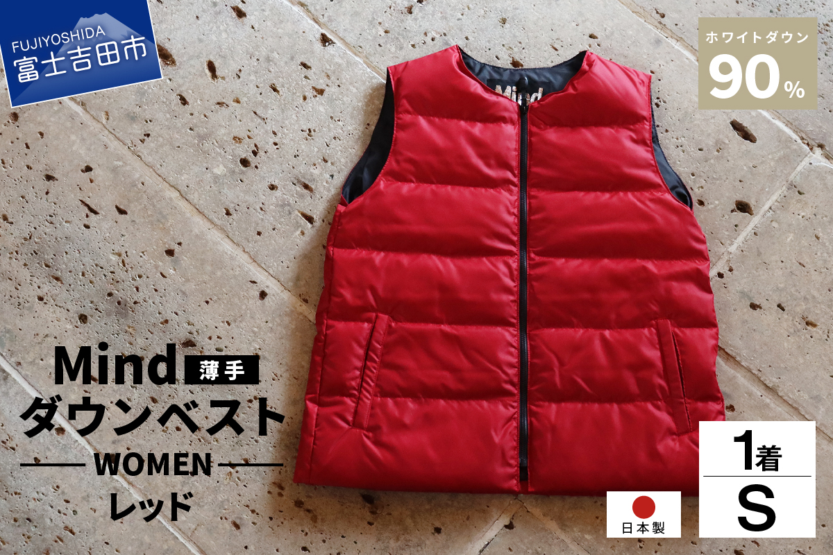 高品質 ダウンベスト（薄手）880フィルパワー メンズ 日本製 Mind 羽毛 Sサイズ レッド