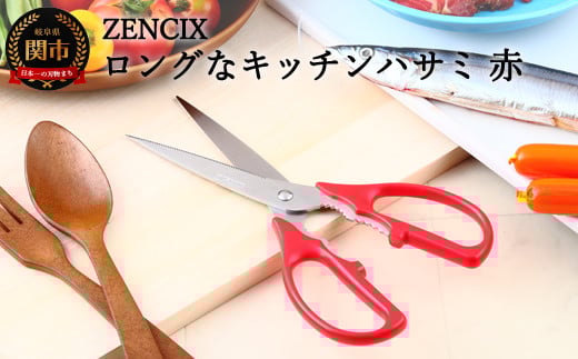 
H8-123 ロングなキッチンハサミ 赤 TDK-11R
