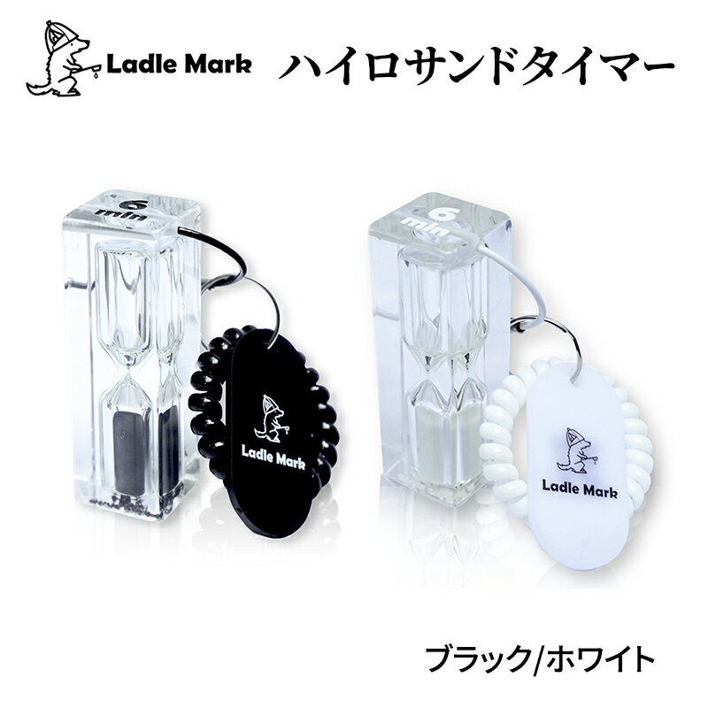 【ふるさと納税】ハイロサンドタイマー