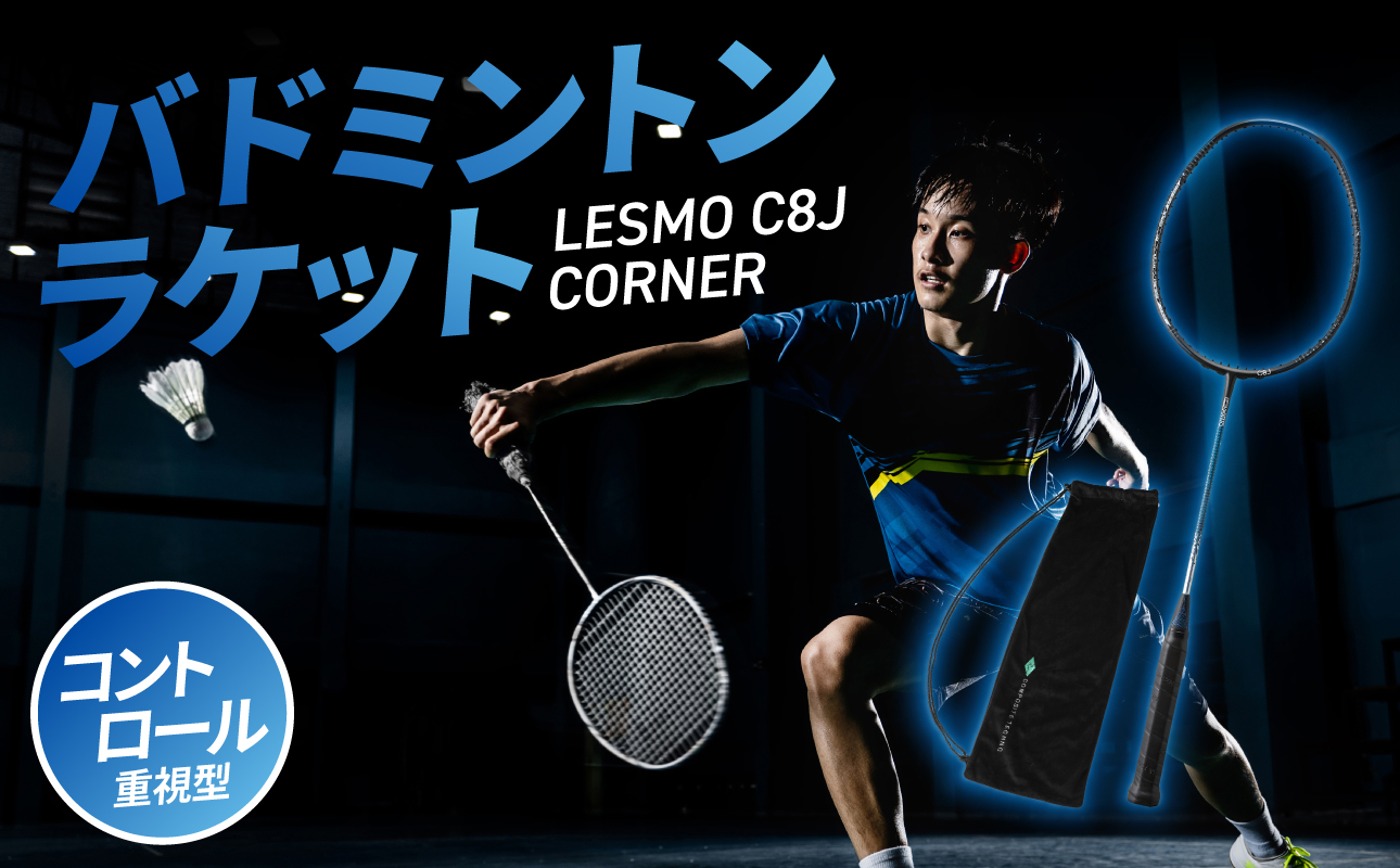 【R17019】バドミントンラケット C8J CORNER