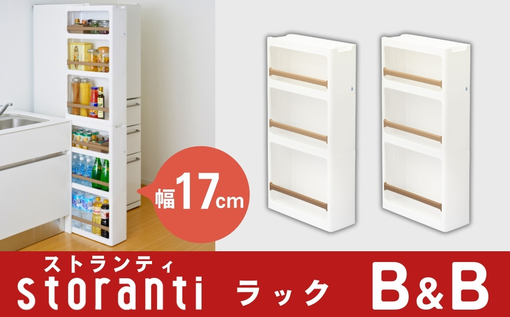 
                  隙間収納 ストランティラックセット BB ホワイト 2個セット 隙間収納 収納棚 すき間収納 収納ボックス サニタリー スリムラック 洗面所 スリム収納 新生活 一人暮らし 【018S007】
                