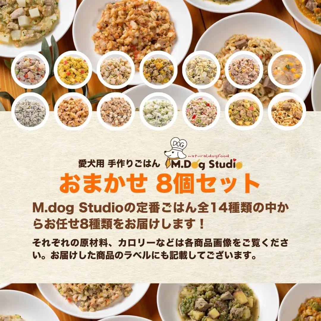 ドッグフード 手作りごはんおまかせ8個セット 無添加・国産食材使用 | 新潟県 津南町 ドッグフード
