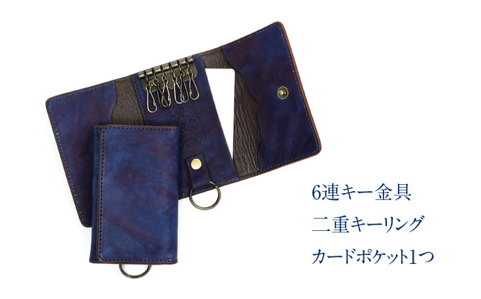 キーケース「クレ・スィス」　濃藍　瀬戸内の海　天然藍染め・福山レザー　自社一貫製造　広島県福山市/株式会社サード　キーケース カード収納 鍵 取り外し可能 プレゼント 福山レザー 藍染 手染め 手絞り