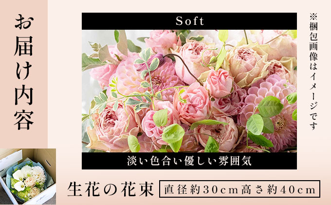季節の花束《Soft》直径約30cm 【花 お花 フラワー 花束 贈り物 贈答ギフト プレゼント 記念日 兵庫県 芦屋市 アイロニー illony i'llony あいろにー】