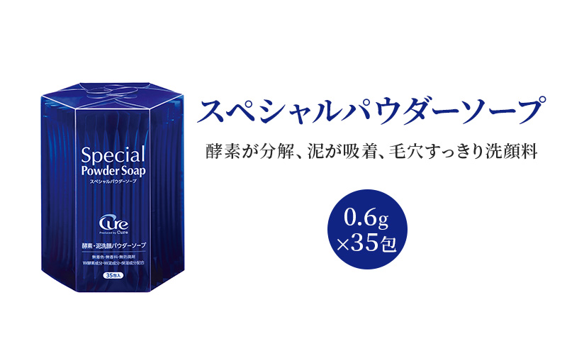 スペシャルパウダーソープ 0.6g×35包 美容 洗顔 ※配送不可:
