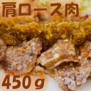 【ふるさと納税】 豚肉 小分け 里見和豚 肩ロース肉スライス 450g （150g×3パック） 個別包装 トレイ不使用