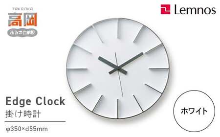 Edge Clock/ホワイト（AZ-0115 WH）Lemnos レムノス 時計