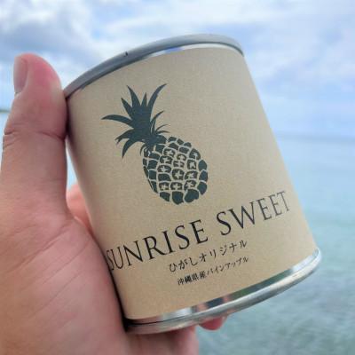 ふるさと納税 東村 パインアップル缶詰【SUNRISE SWEET】6缶セット |  | 03