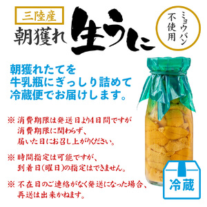 【令和7年4月下旬～8月発送先行予約】朝獲れ 生うに 牛乳瓶 150g×5本［08］【2025年4月下旬～8月発送】