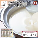 【ふるさと納税】はかた地どりスープセット　500g×12パック | 食品 加工食品 人気 おすすめ 送料無料