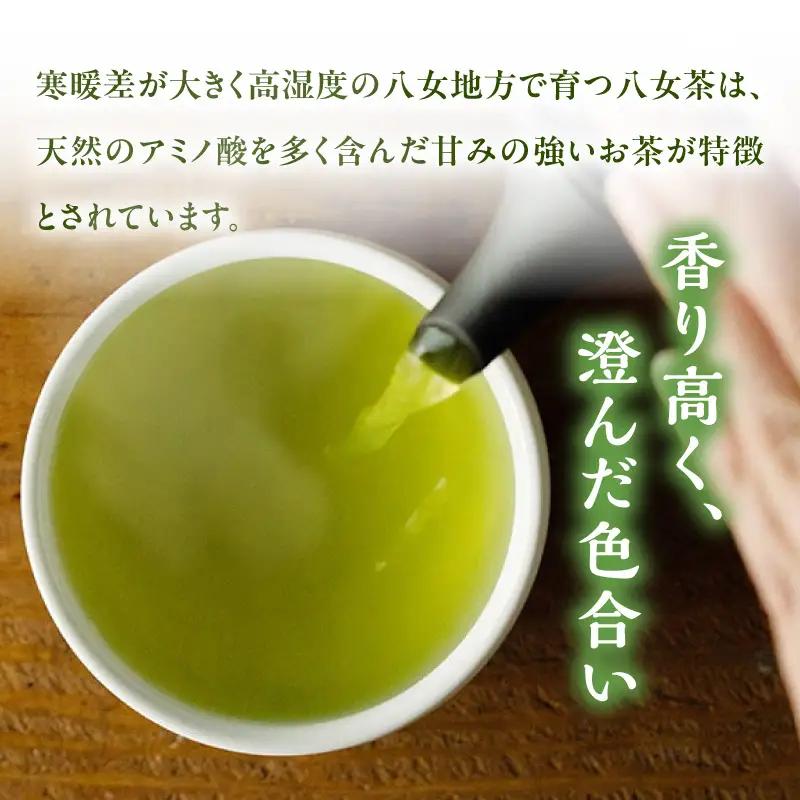 古賀製茶本舗　奥八女の「薫」八媛みどり　煎茶　300g 八女茶 お茶 煎茶 茶 八女 高級茶 072-034