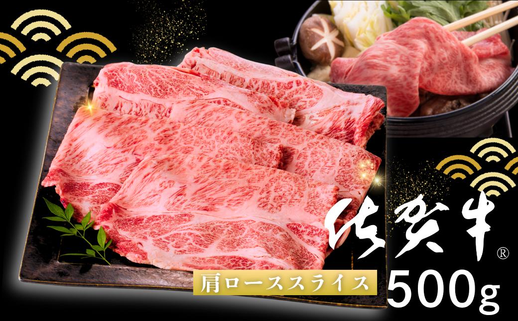 
                  佐賀牛 肩ローススライス 500g：B155-012
                