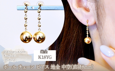 K18(18金) イエローゴールド ボール チェーン ピアス 地金 中空(直径8mm)  保証書付 M1059 242-038