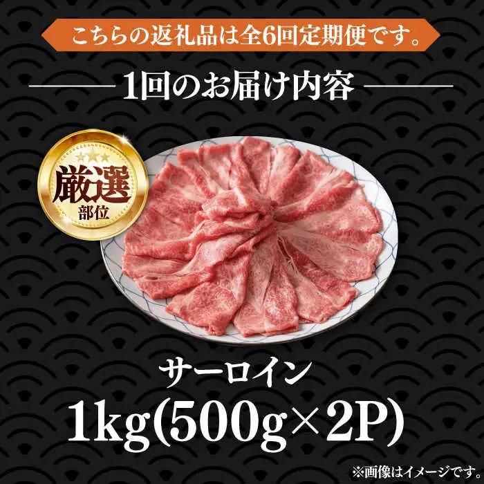 【全6回定期便】博多和牛 サーロイン シャブシャブ用 1kg VBB068 黒毛和牛 牛しゃぶ 牛肉