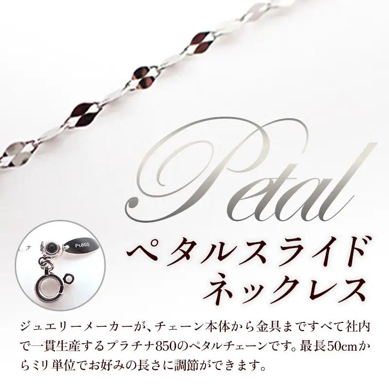 PT850 プラチナ ペタルスライドネックレス 50cm - ジュエリー チェーン 【価格改定X】