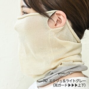 日本製 シルク100% スヌード  耳穴付4穴 【エクリュ＆ライトグレー】 (743-7762)【1618111】