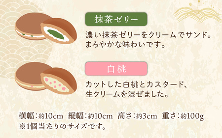 ひろせの和生どら焼き「 和菓子好き向け・純和風セット8個入り」