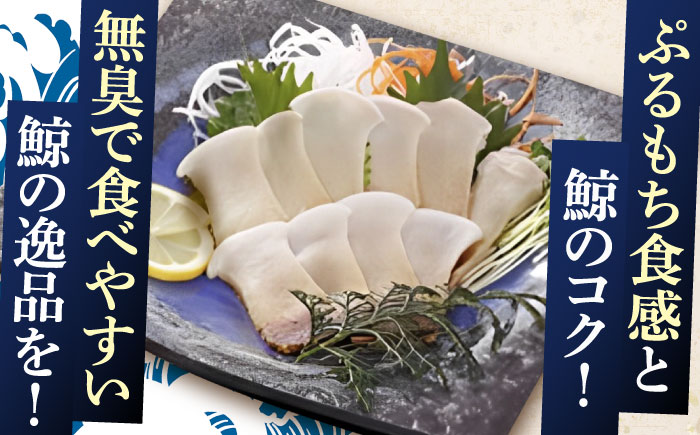 ゆでくじら すえひろ畝(コロ) ブロック肉250g【中島(鯨)商店】[OBR003] / 鯨 クジラ 鯨肉 贈答用 くじら おつまみくじら 鯨肉 くじらの希少部位 鯨希少部位 くじらおつまみ 鯨 くじ