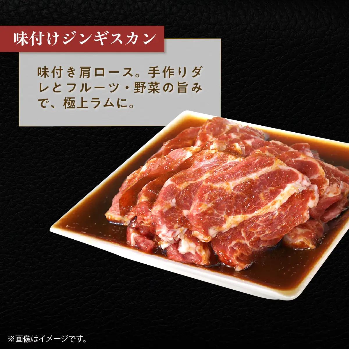 味付けジンギスカン250g×12 MROA268