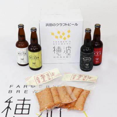 ふるさと納税 浜田市 浜田のクラフトビールと「あかてん」セット