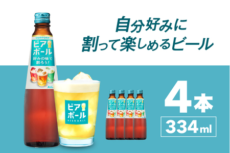 サントリー ビアボール 334ml瓶×4本 群馬 県 千代田 町※沖縄・離島配送不可 