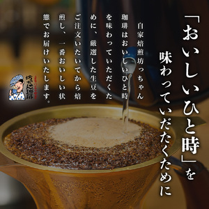 【カフェインレス】 珈琲 コーヒー 中煎り (豆) 計420g 小分け 140g×3 ギフト箱入 自家焙煎 | デカフェ coffee 自家焙煎 コーヒー 坊っちゃん珈琲 ギフト 贈り物 贈答用 新鮮