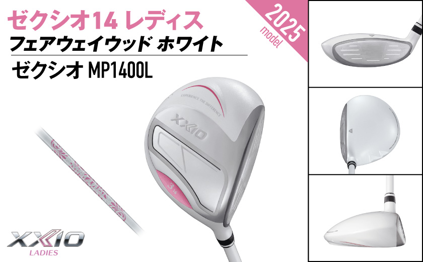 ゼクシオ 14 レディス フェアウェイウッド ホワイト【3/A】《2025年モデル》ゴルフボールセット_GY-C704-3A