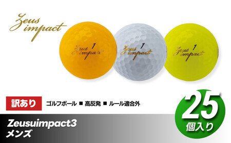 訳あり ゴルフボール 25個入り ZeusuImpact3 メンズ プリントミス 不揃い キャスコkasco ゼウスインパクト 非公認球 ゴルフ  | 高反発 超反発