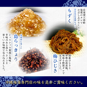 もずキムの沖縄もずくとご飯のお供 計６点セット｜もずキム　沖縄　人気　もずく
