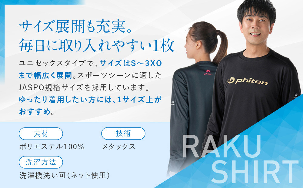 【ファイテン】RAKUシャツ長袖(ロゴ入り)ブラック/ゴールド＜XOサイズ＞｜京都 人気ブランド シャツ［ 京都 phiten 吸汗速乾 形状安定  定番 人気 おすすめ ボディケア 健康 スポーツ ブランド トップス ロゴ ロゴT ロンT お取り寄せ 通販 送料無料 ふるさと納税 ］