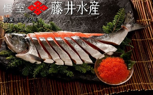 A-42072【12/21まで年内配送】 【北海道根室産】＜鮭匠ふじい＞秋鮭新巻鮭1.3kg・いくら50g