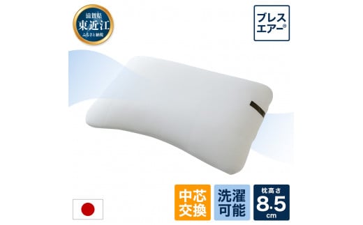  D03 高反発ブレスエアー製「ネムリエまくら」 普通タイプ 高度 高さ 調節可能 寝具 快眠 快適 肩こり 首こり いびき防止 洗える 丸洗い ウォッシャブル ホワイト 通気性 横向き クッション 高め 低め 新生活 寝返りプレゼント ギフト おすすめ枕 近江化成