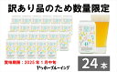 【ふるさと納税】【訳あり】 クラフト ビール 前略 うまみ IPA 1 ケース 24本 セット 地ビール お酒 限定品【香りを最大限に引き出す 挑戦的 ヤッホーブルーイング クラフトビール クラフト ビール 地ビール 缶ビール ビール 350ml IPA 長野県 佐久市 】