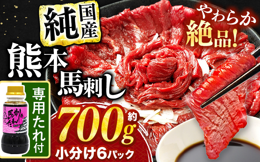 
            希少な 純 国産 赤身 馬刺し 約700g タレ付き 馬肉 ブロック | 肉 にく お肉 おにく 馬 馬刺 熊本県 玉名市
          