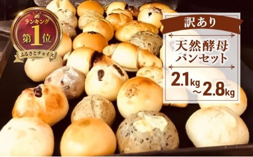 訳あり パン セット  2.1kg～2.8kg パンセット 保存料 無添加 国産小麦 天然酵母 ロスパン 訳アリ わけあり 訳あり品 訳有 こめ油 米油 惣菜パン 菓子パン 食事パン おやつ おすすめ パン詰合せ スイーツ ぱん pan ブレッド 冷凍パン ベーカリー パン屋 冷凍 亀吉 神奈川 湘南 藤沢