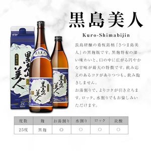 本格焼酎 黒島美人1800ｍｌ（紙パック6本セット）_nagashima-322