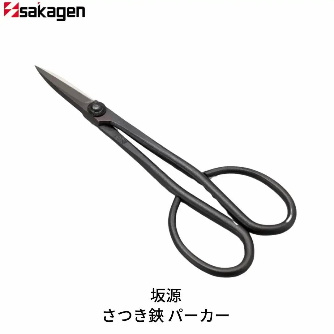 さつき鋏 パーカー 庭木 盆栽 花鋏 花ハサミ 園芸ハサミ 園芸用品 ガーデニング用品 [坂源] 【016S079】