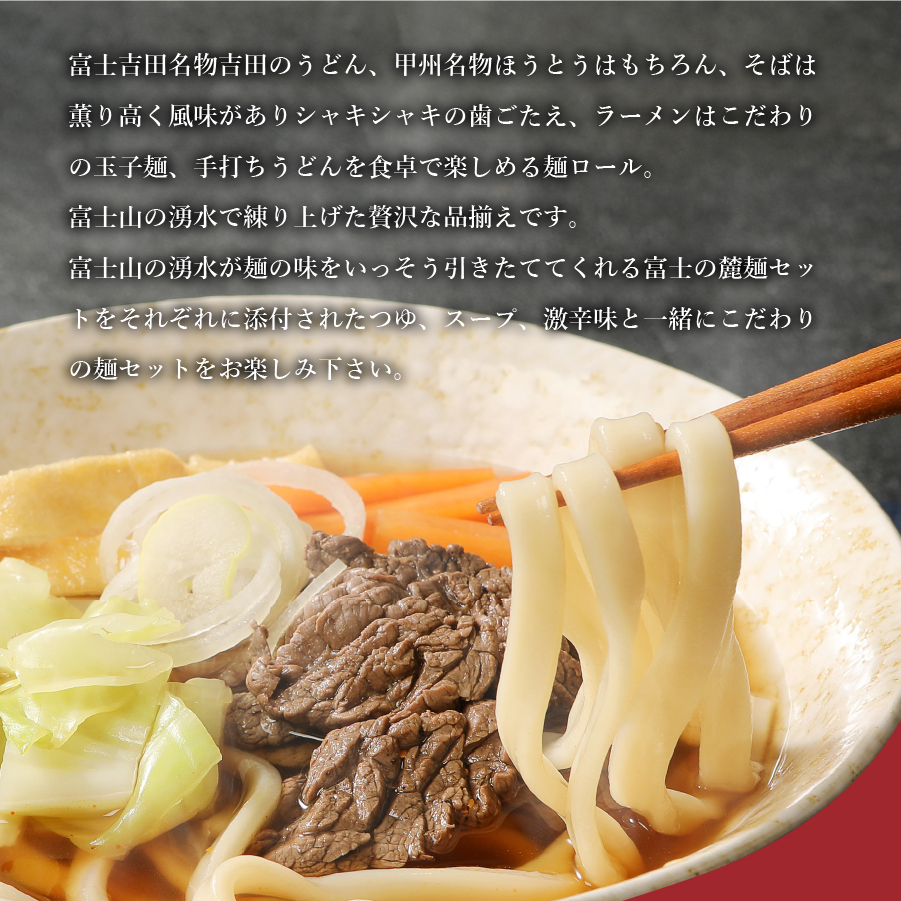「めん」のオールスターセット(うどん×6食、ほうとう×6食、そば×8食、ラーメン×8食)
