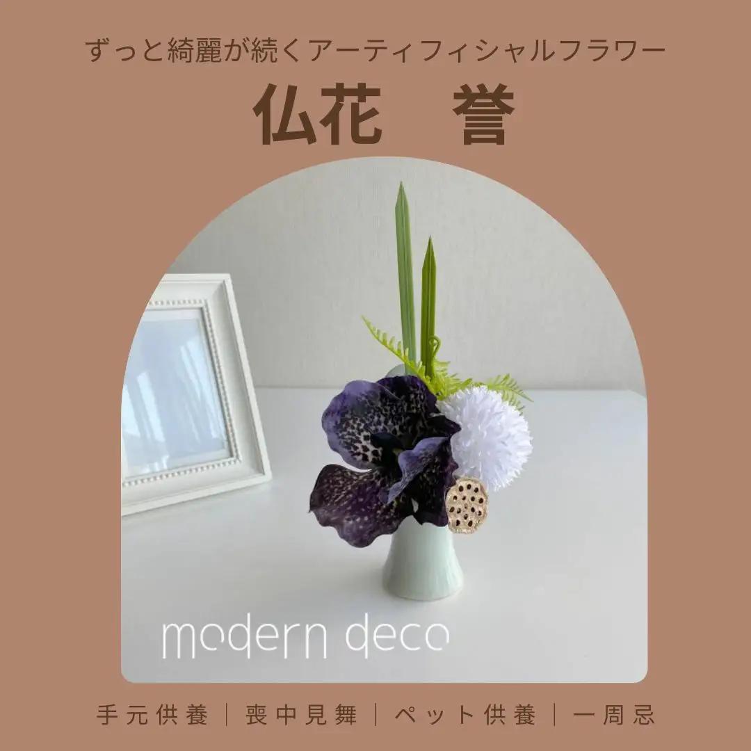 仏花「誉」【12203-0149】