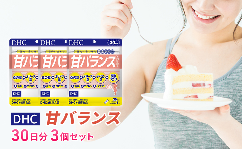 
                  【12月31日で受付終了】DHC甘バランス 30日分 3個セット（90日分）  [№5644-1484]
                