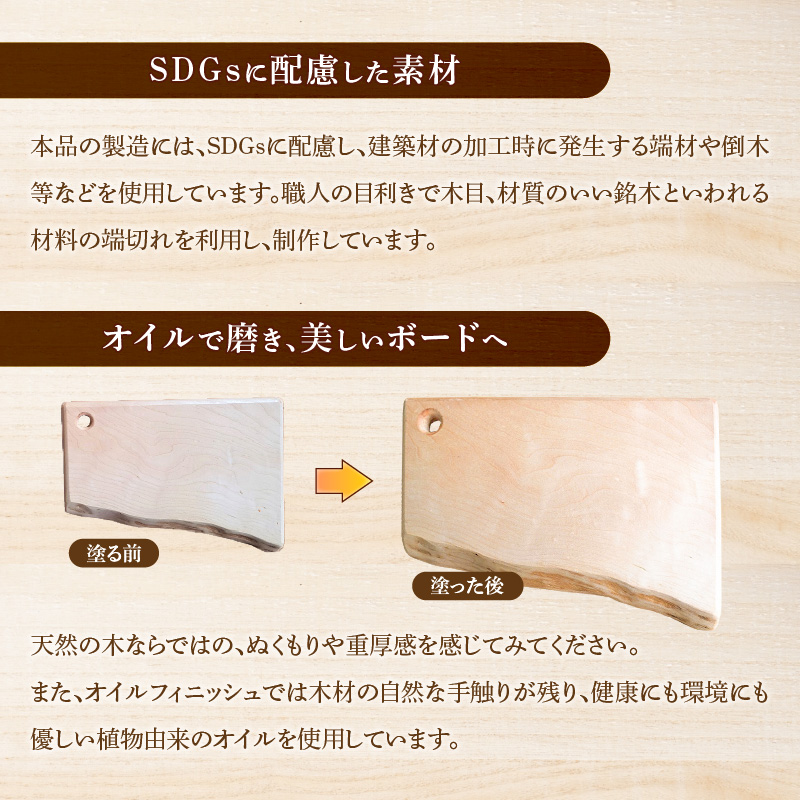 木製カッティングボード 〈カエデ〉 和 まな板 楓 キッチン用品 雑貨 調理器具 料理 アウトドア プレゼント 贈り物 1点もの 木材 天然木 H176-001