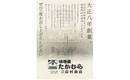 こだわり信州味噌 寒仕込みそ 「棚田」 (500g×3個)