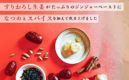 大熱のなつめジンジャーチャイペースト ノンカフェイン 黒豆 小袋210g×2本セット(約14杯分)　広島県福山市/TABEL株式会社　生姜なつめチャイペースト チャイペースト ジンジャーペースト イン