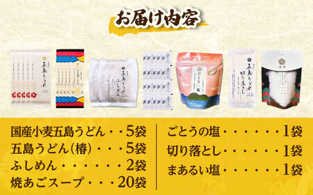 五島列島詰め合わせ[RBA010] 五島うどん うどん 詰め合わせ 五島うどん うどん 詰め合わせ 五島うどん うどん 詰め合わせ九州 長崎