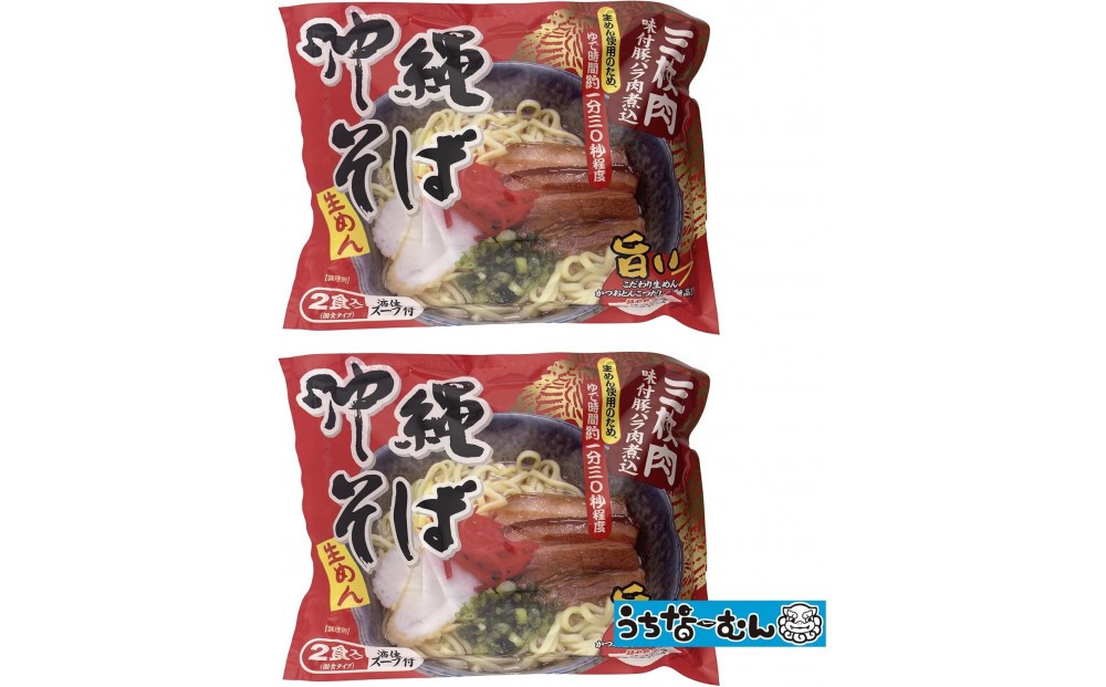 
            【ふるさと納税】シンコウ 沖縄そば 2食 袋入 2P
          