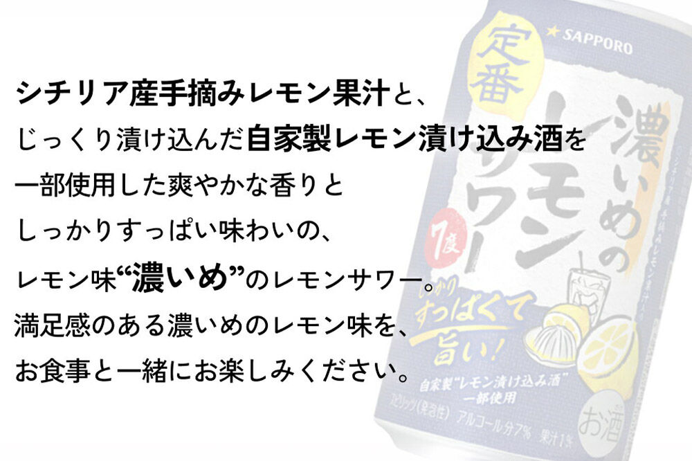 【定期便8ヶ月】サッポロ 濃いめのレモンサワー 500ml×24缶(1ケース)(合計192缶) サッポロ 缶 チューハイ 酎ハイ サワー
