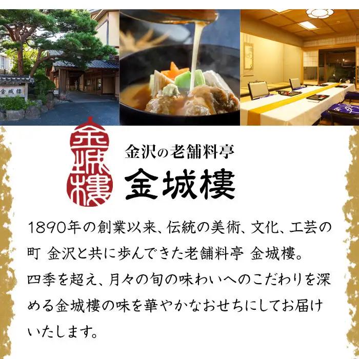 【料亭 金城樓】和洋風ミニおせち 1～2人前