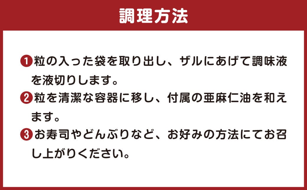 植物生まれのイクラちゃん 塩漬け 75g×2個