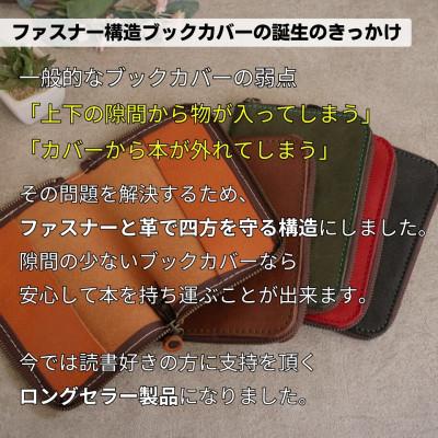 ふるさと納税 福岡市 ファスナーが本を守る革製文庫本カバー 【キャメル】 博多革工房 Japlish EJ09VC01 |  | 01